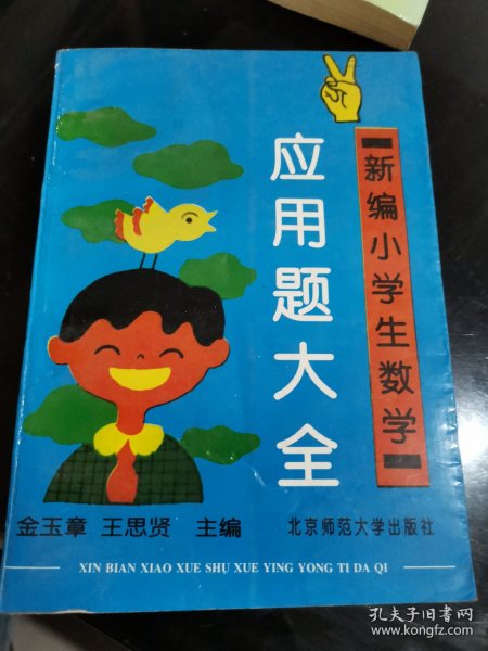 新编小学数学应用题大全