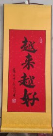 76X30cm礼品卷轴越来越好