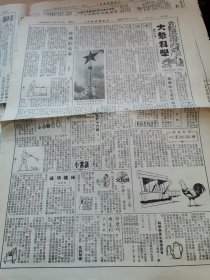 老报纸—新民报晚刊1954年11月26日（8开6版 美国特务组织中央情报局 苏联体育动态 丰富多彩的华东地方戏曲 非洲的觉醒 改革京剧的尝试 9品）