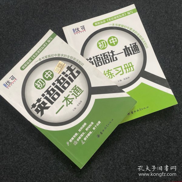 优可-初中英语语法一本通+练习册