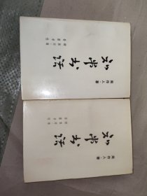 知堂书话（全二册一版一印）