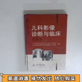 儿科影像诊断与临床 胸腹卷