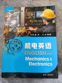 机电英语（新时代行业英语系列教材）内页干净