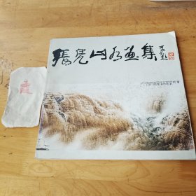 張憑山水畫集
