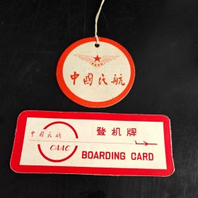 一套老版中国民航：登机牌、行李牌，至宜昌。