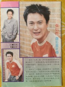 张信哲32开彩页（75）