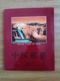 2002年邮票年册 中华人民共和国邮票年册·中国邮票空册  总公司册（中国集邮总公司出品）