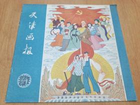 天津画报1959年第7期