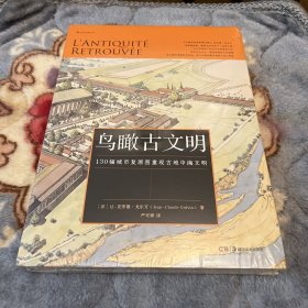 鸟瞰古文明：130幅城市复原图重现古地中海文明