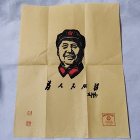 毛主席头像画（省级非物质文化遗产 高州木刻画）