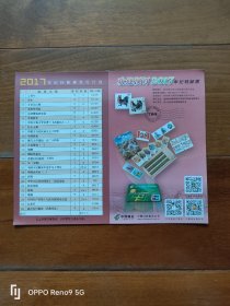 2017年纪特邮票发行计划