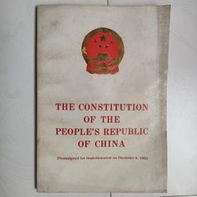 中华人民共和国宪法（英文版）（The Constitution Of Tne People＇S Republic Of China）