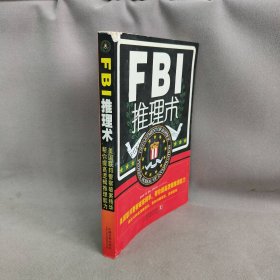 【正版二手】FBI推理术