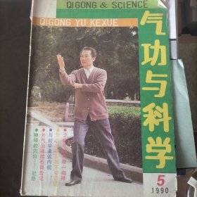 气功与科学，保健养生，练气功，少林气功，婴幼儿胎骨功，练功与饮食，站桩功，武当功夫，武当轻功，真气运行法，阴符经，