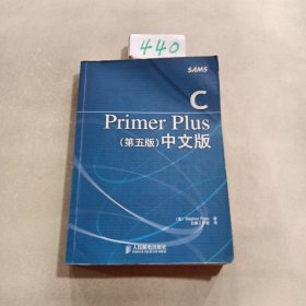 C Primer Plus（第五版） 中文版