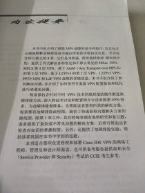 VPN故障诊断与排除