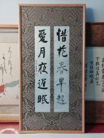 裴锟对联书法作品真迹 文房联