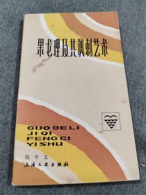果戈理及其讽刺艺术