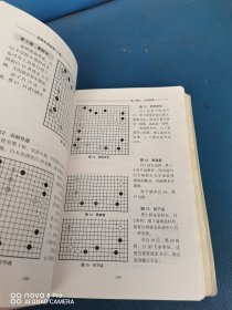 围棋布局辞典（下卷）