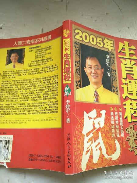 2005年生肖运程：狗