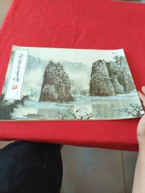 荣宝斋画谱 三十四山水范画部分