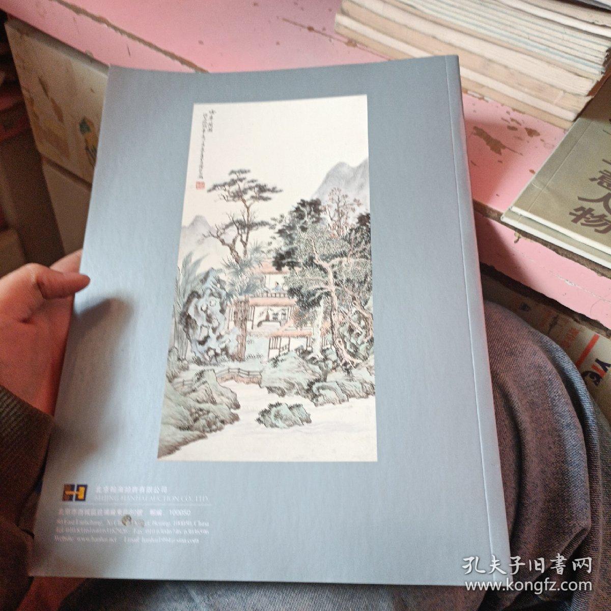 北京翰海2014四季拍卖会 中国书画（四）