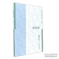 大水之声/中国多民族文学丛书