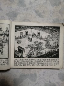 连环画：李自成之二（南原激战）/27#