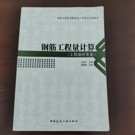 钢筋工程量计算