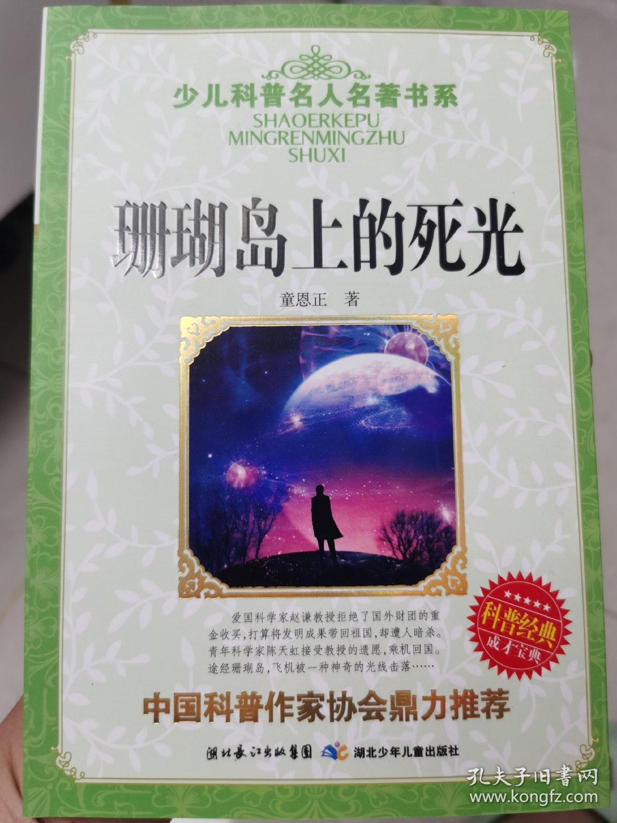 珊瑚岛上的死光