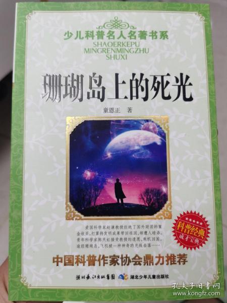 珊瑚岛上的死光