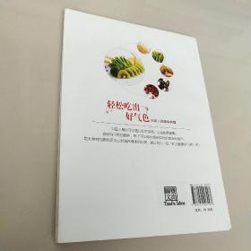 吃五色好气色：全家人的美味料理