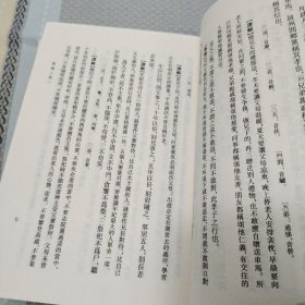 礼记译解 上下册 全二册