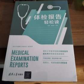 体检报告轻松读。。未开封