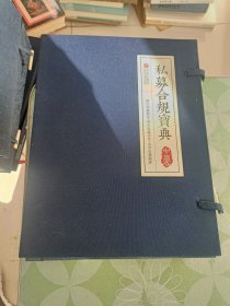 私募合规宝典(全四册)