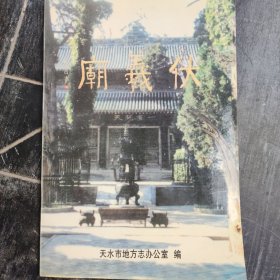 伏羲庙