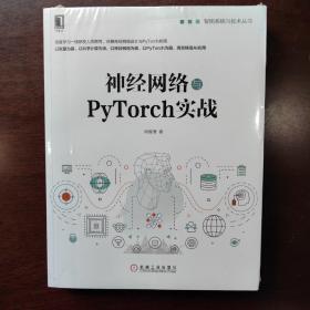 神经网络与PyTorch实战