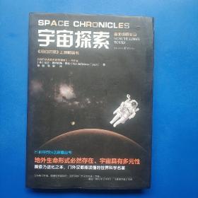 科学可以这样看：宇宙探索（再忙，也要仰望星空，写给每位地球人的通识读物）（一版一印 正版库存书 无塑封 未翻阅使用 ）