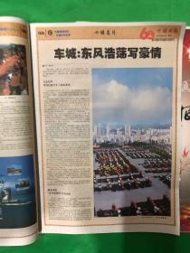 《十堰日报》：向祖国汇报-庆祝中华人民共和国成立60周年纪念特刊（上下辑）