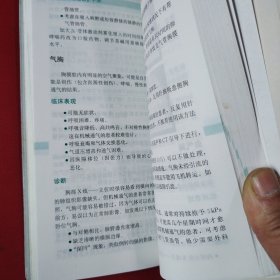 牛津临床重症监护手册（第2版）2006年3 月一版一印（看图拍）
