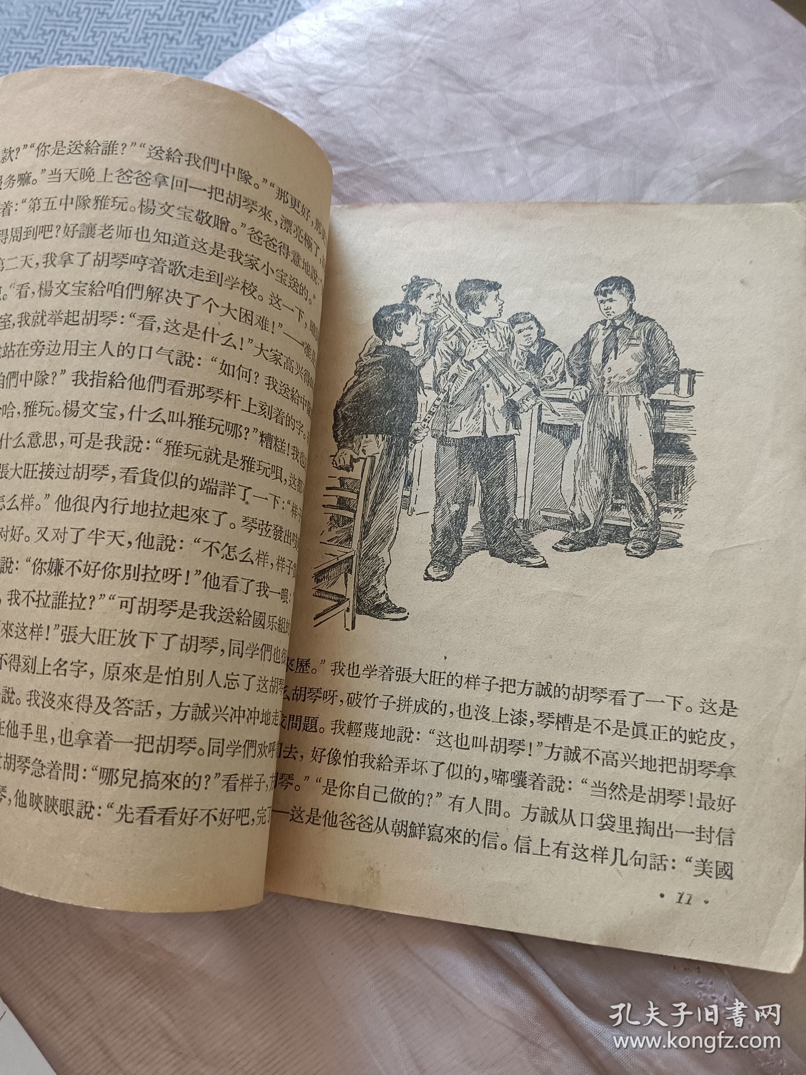 队员的道路 50年代老书