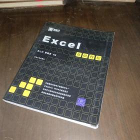 黑魔方：Excel基础教程