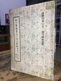柳公权楷书 附小楷金刚经