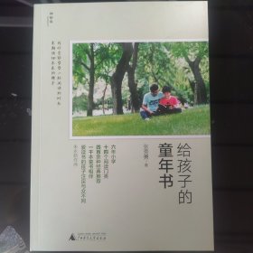 给孩子的童年书