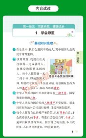 保正版！小学学霸速记 道德与法治 6年级下 全彩版9787554928868辽宁教育出版社牛胜玉 编