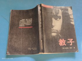教子