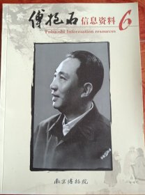傅抱石信息资料6