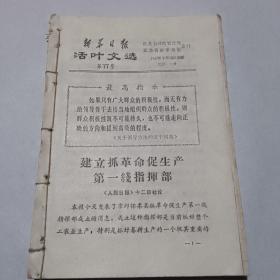 新华日报活叶文选