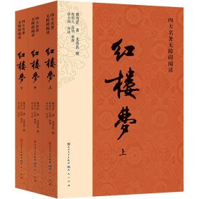 红楼梦(全3册)【正版新书】