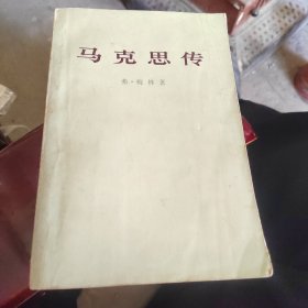 马克思传